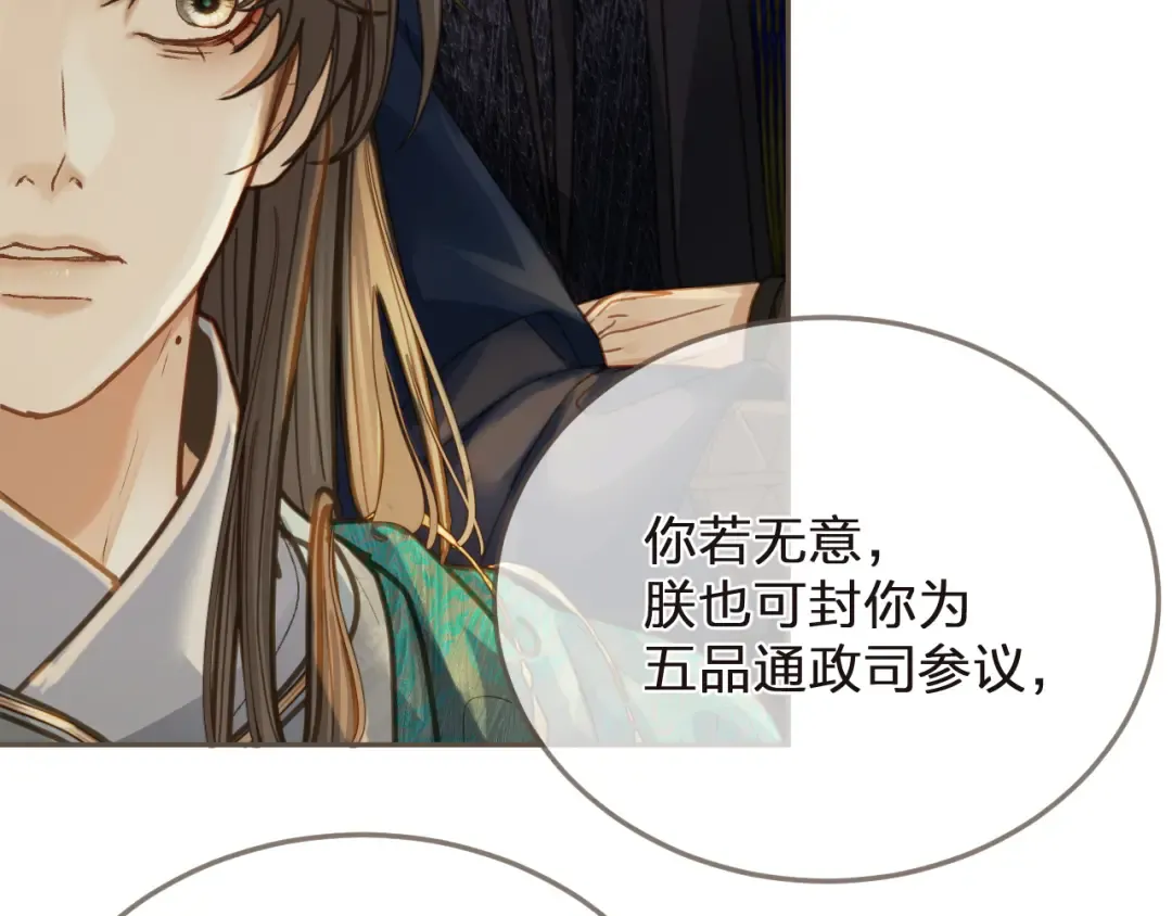 第3话 赐婚 第69页