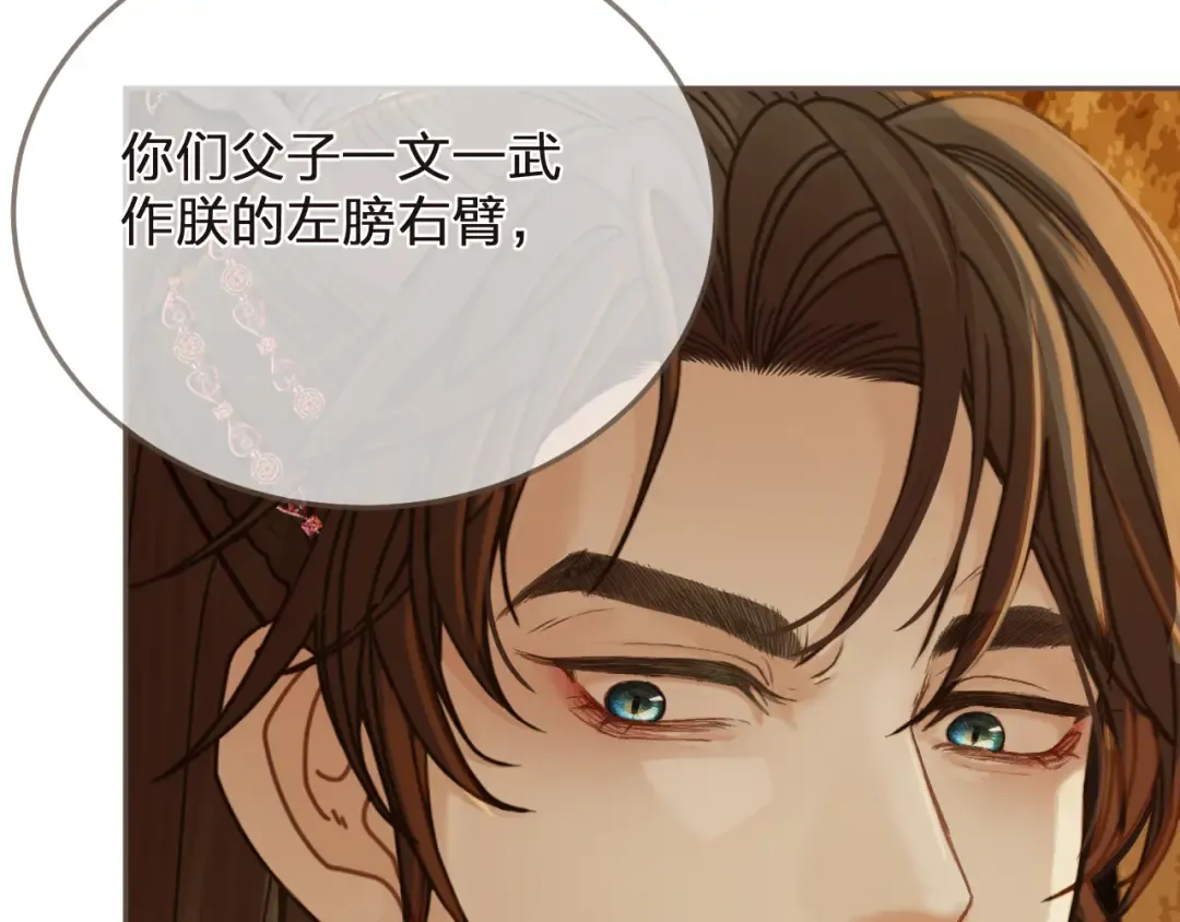 第3话 赐婚 第70页