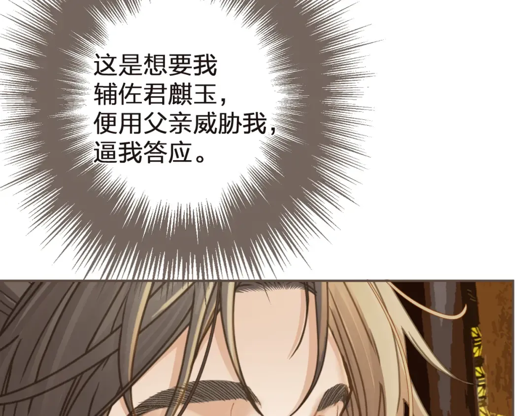 第3话 赐婚 第75页