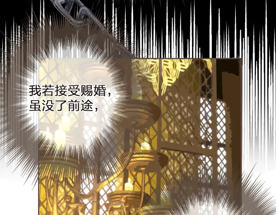 第3话 赐婚 第82页