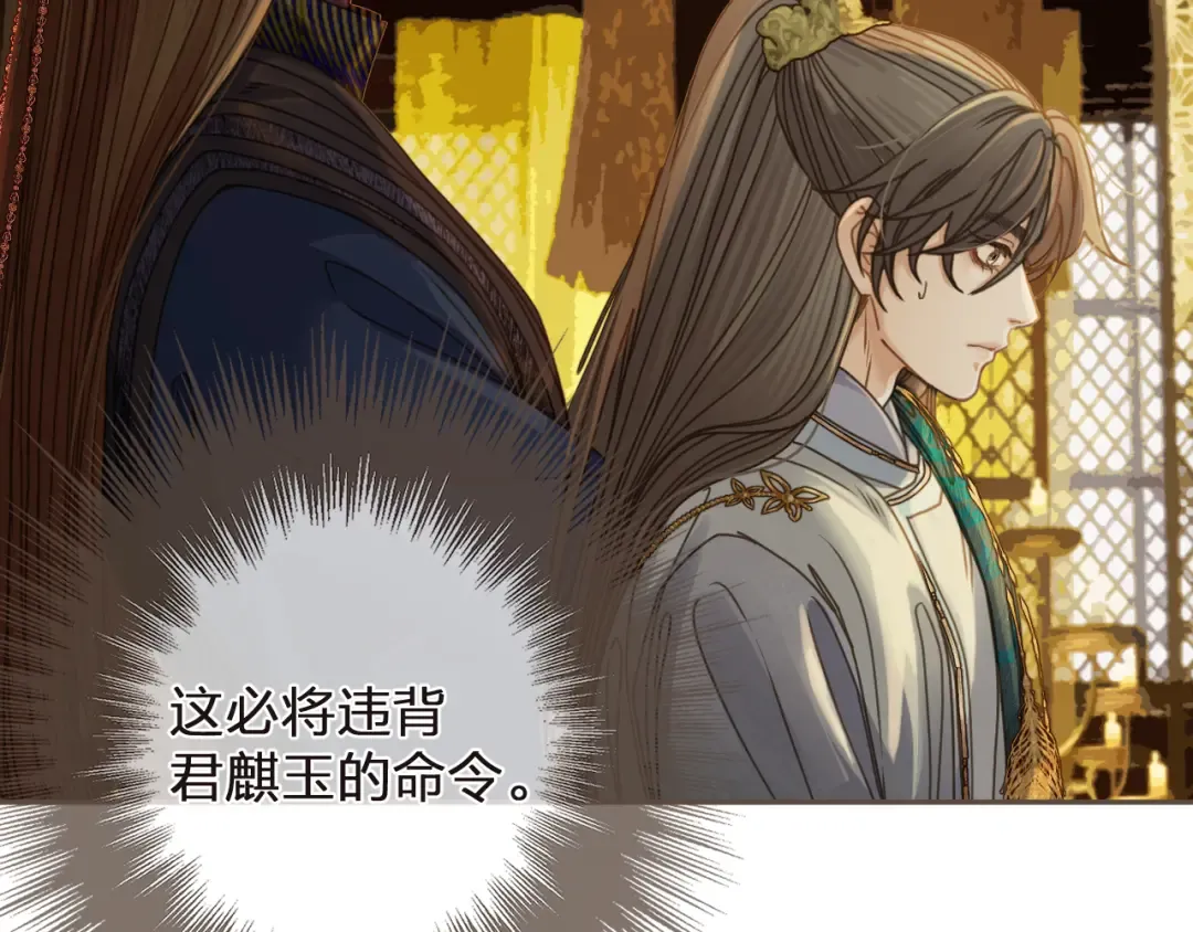 第3话 赐婚 第85页