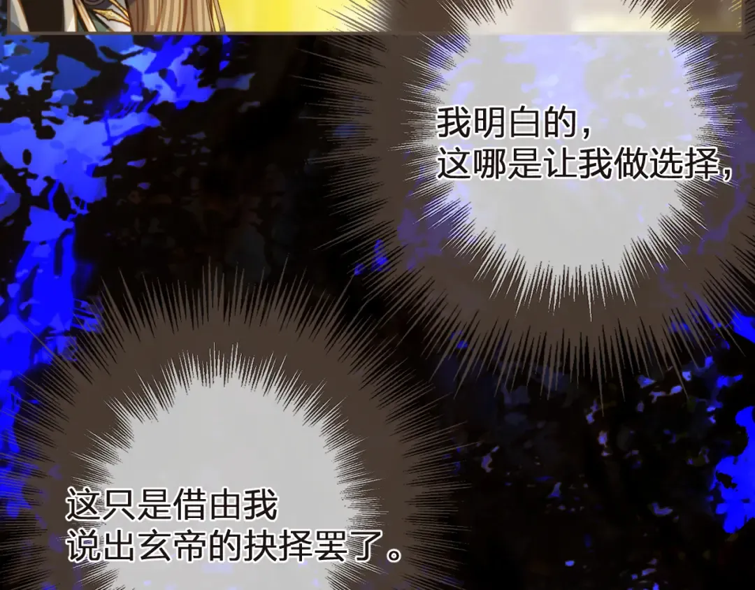 第3话 赐婚 第87页