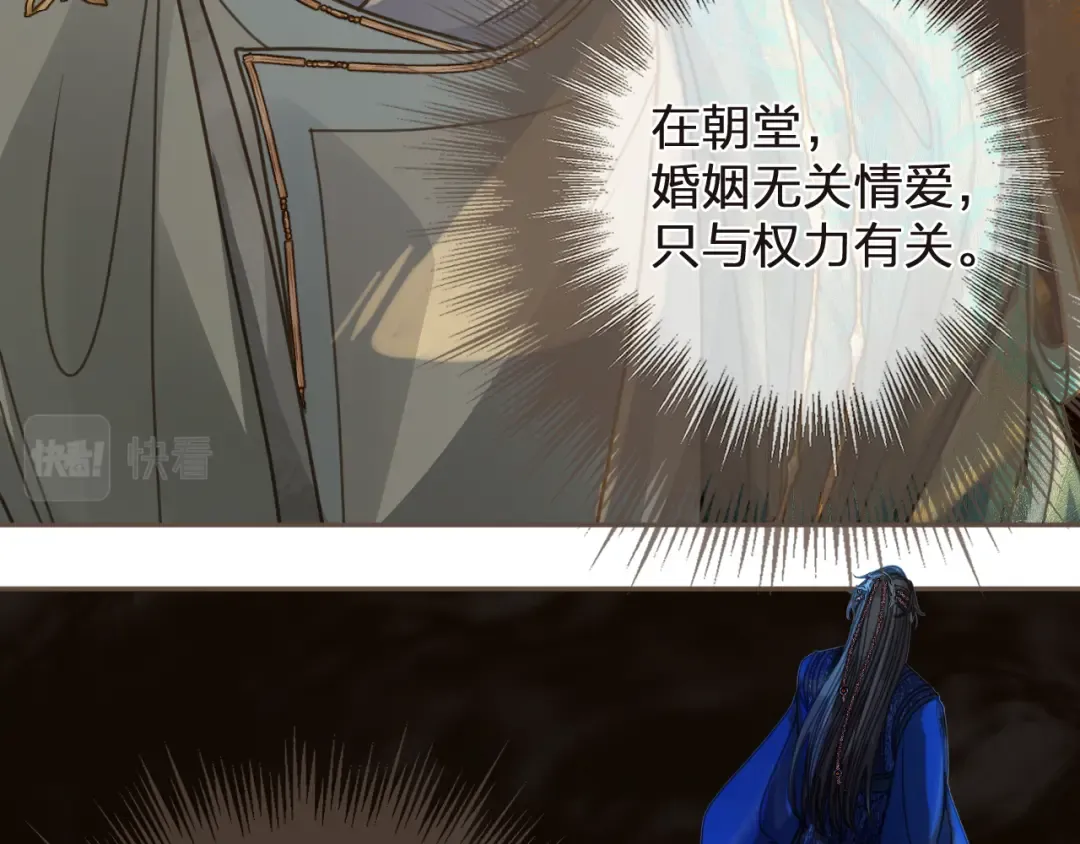 第3话 赐婚 第93页