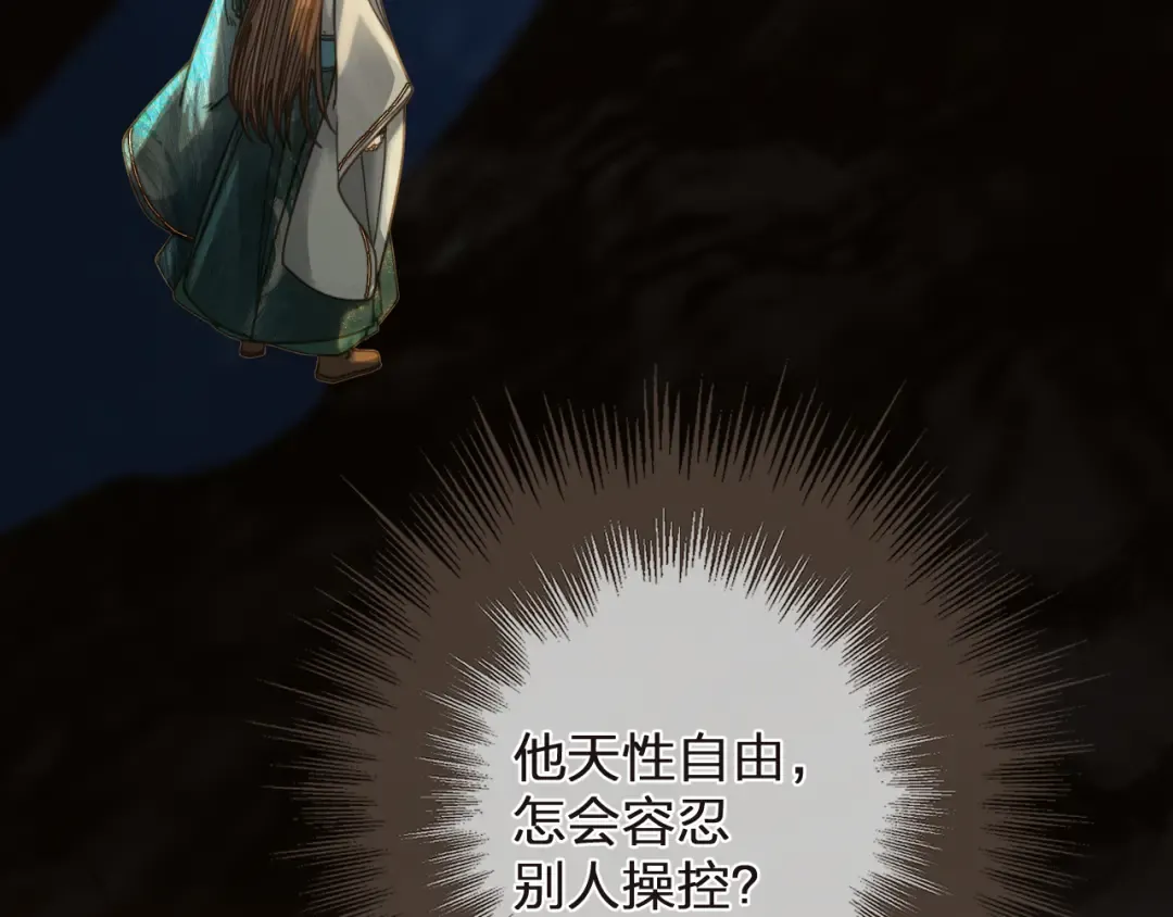 第3话 赐婚 第95页