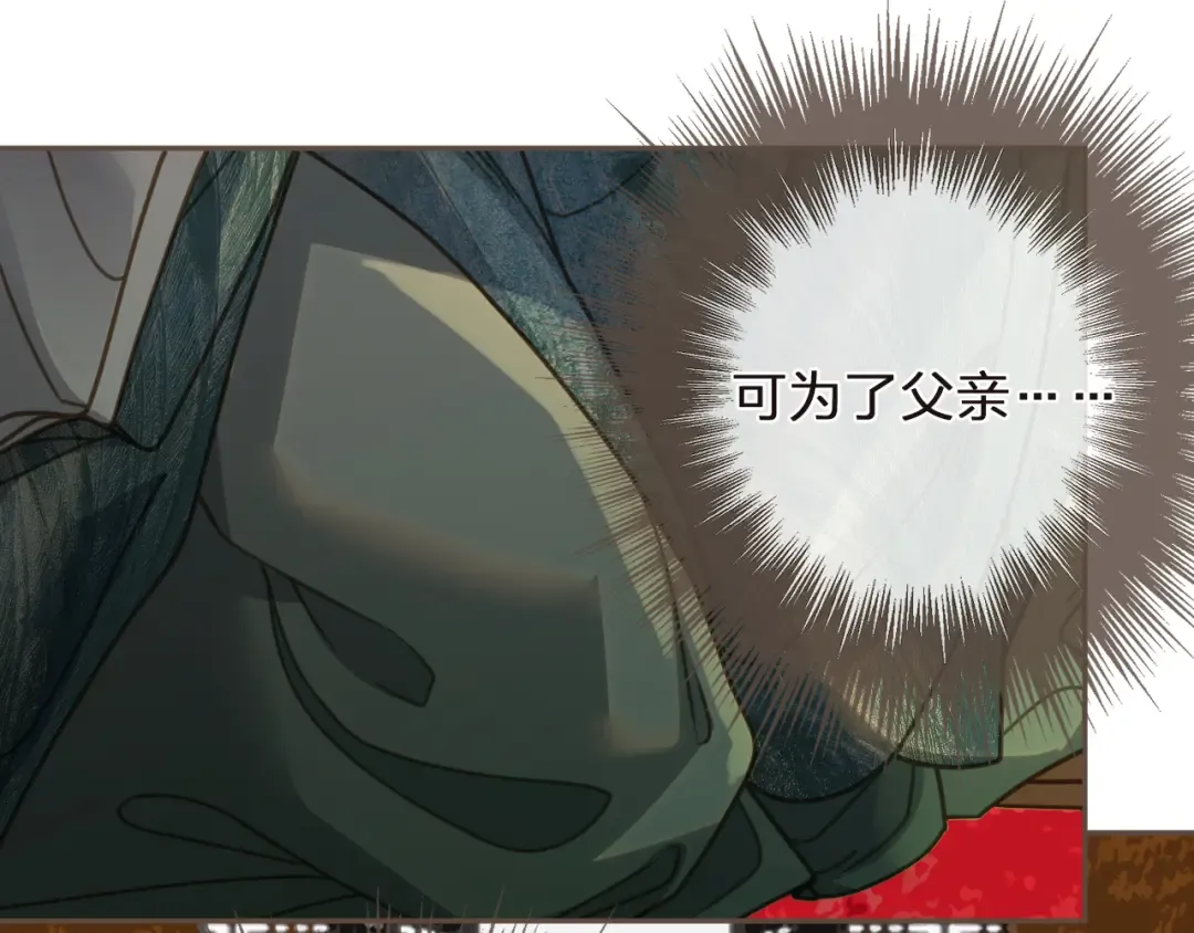 第3话 赐婚 第97页