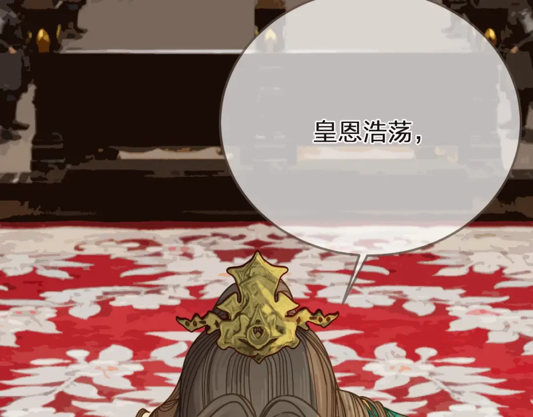 第3话 赐婚 第99页