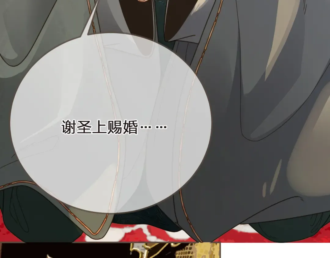 第3话 赐婚 第101页