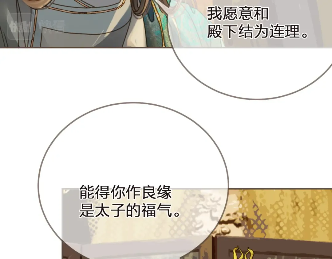 第3话 赐婚 第107页
