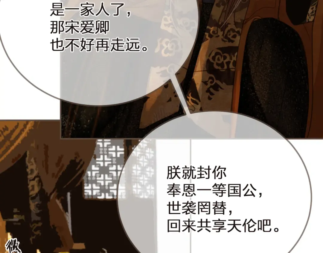第3话 赐婚 第109页