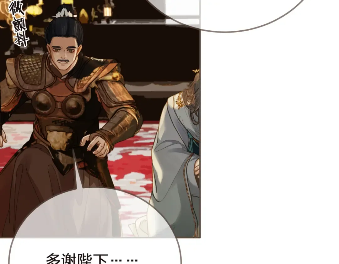 第3话 赐婚 第110页