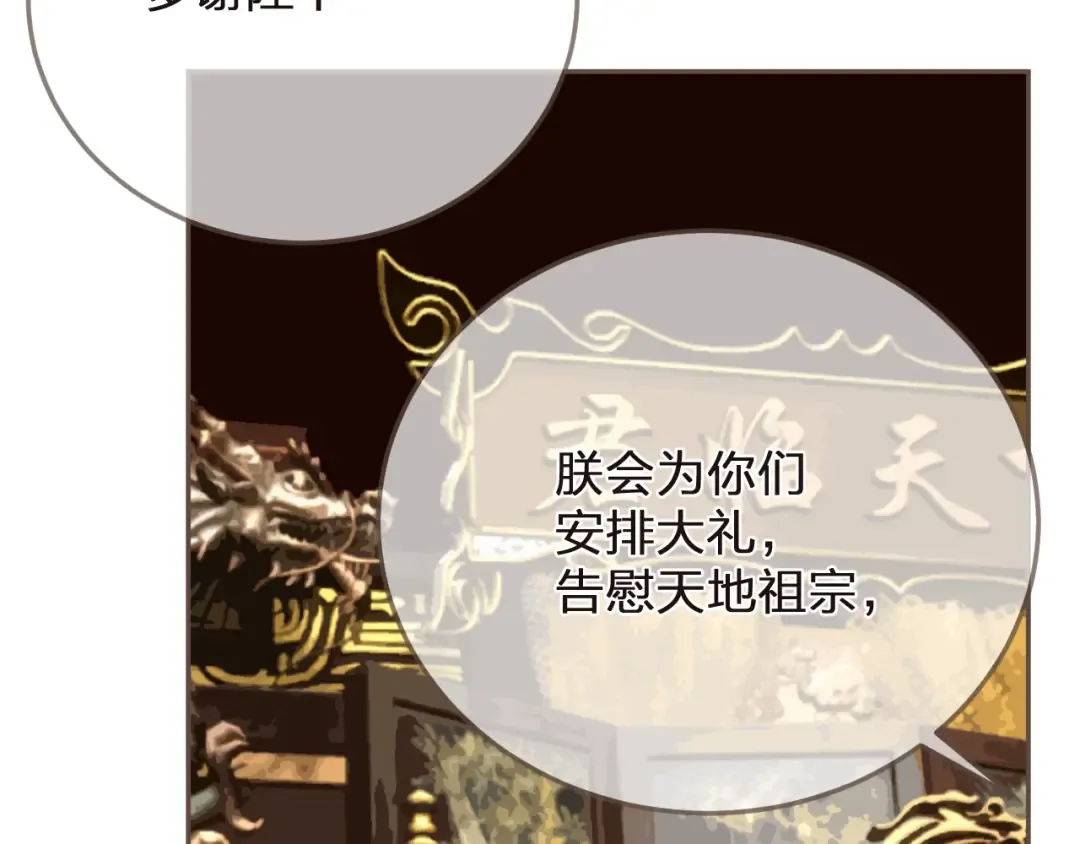 第3话 赐婚 第111页