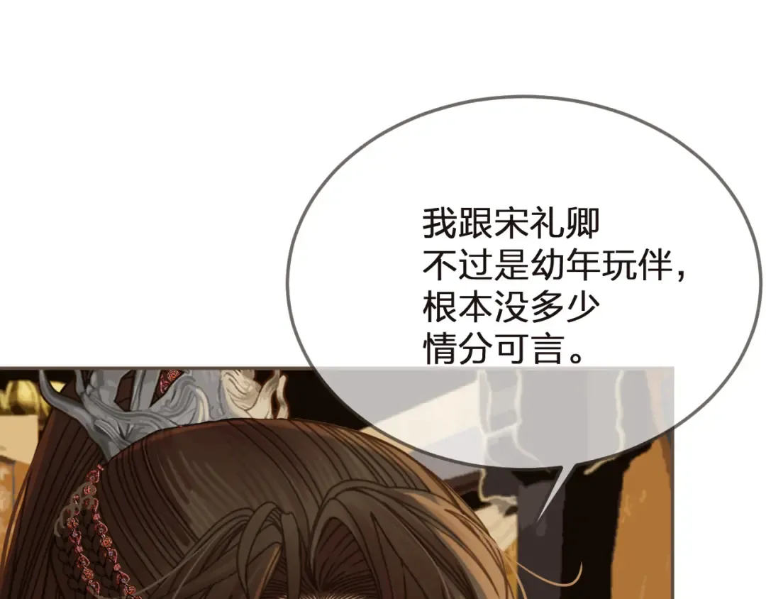 第3话 赐婚 第118页