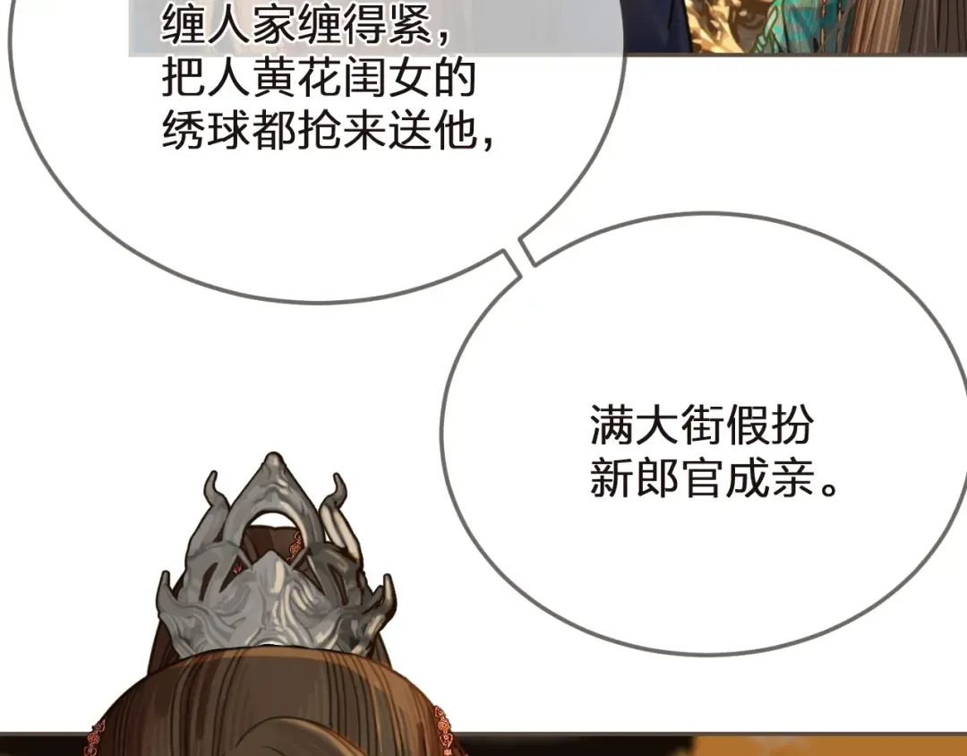 第3话 赐婚 第122页
