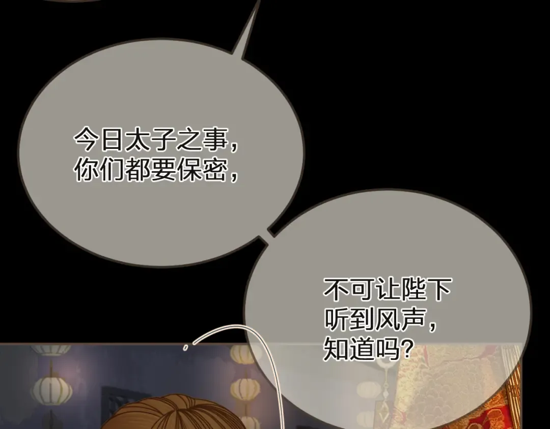 第5话 行乐斋 第19页
