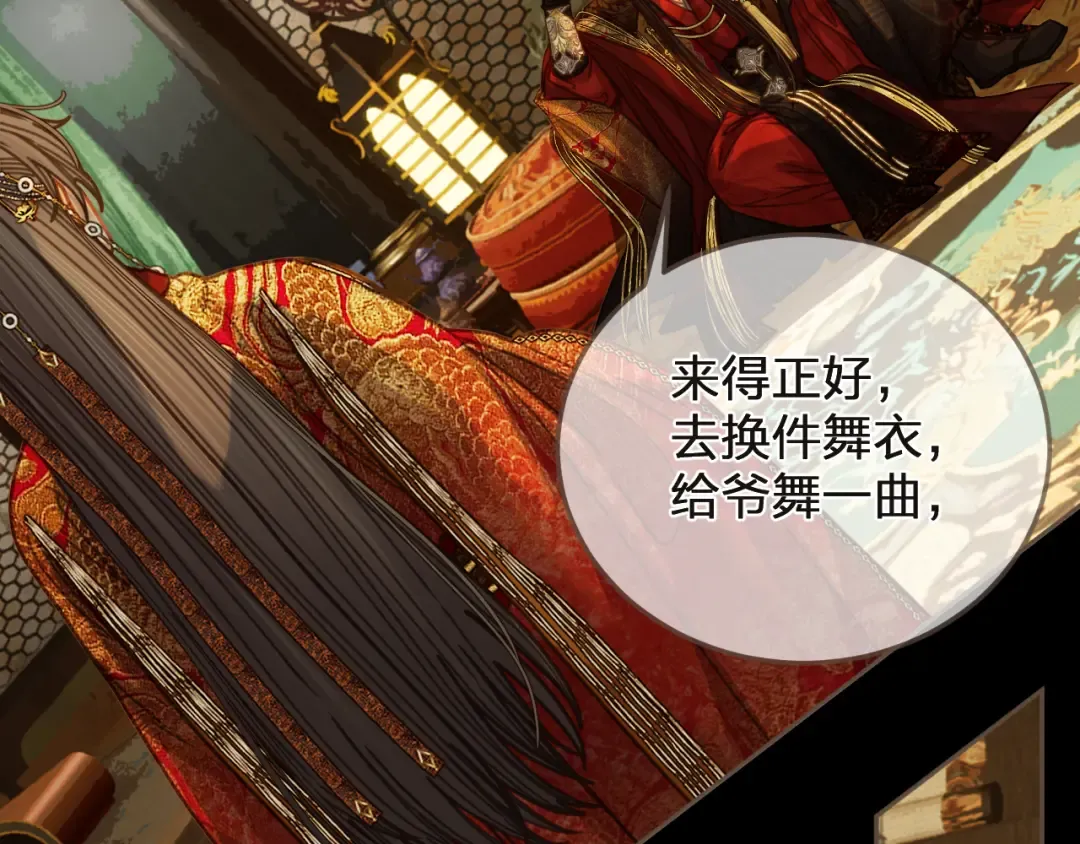 第5话 行乐斋 第42页
