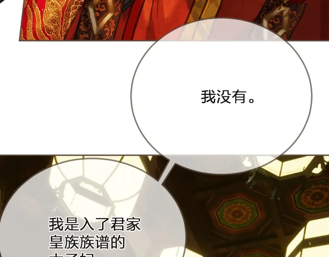 第5话 行乐斋 第82页