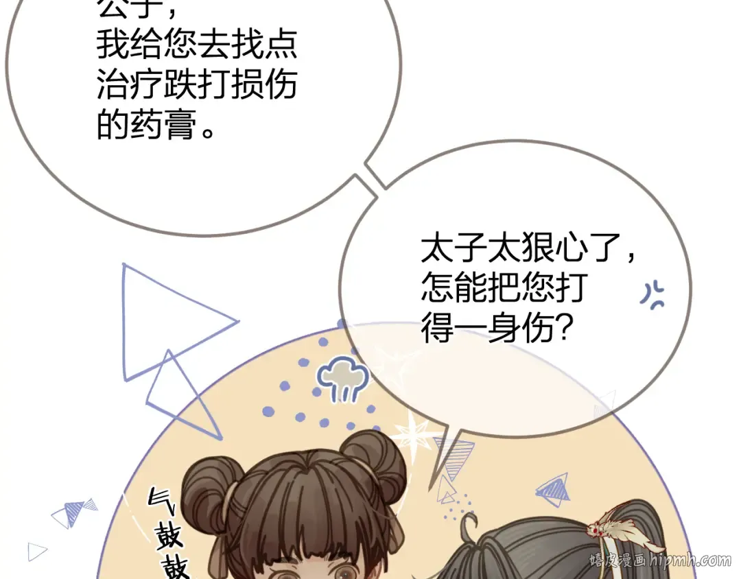 第8话 你自找的 第88页
