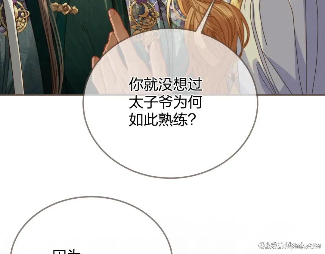 第9话 交换 第72页