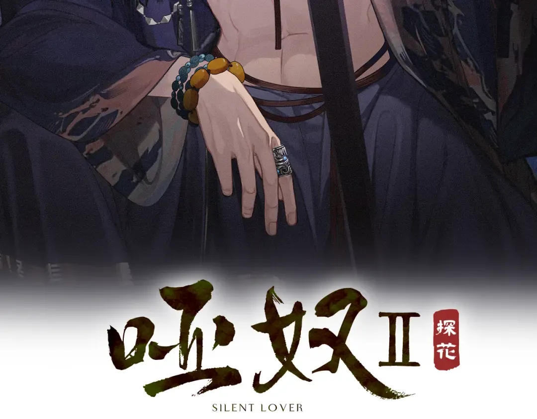 第10话 胡奴儿的谎言 第2页