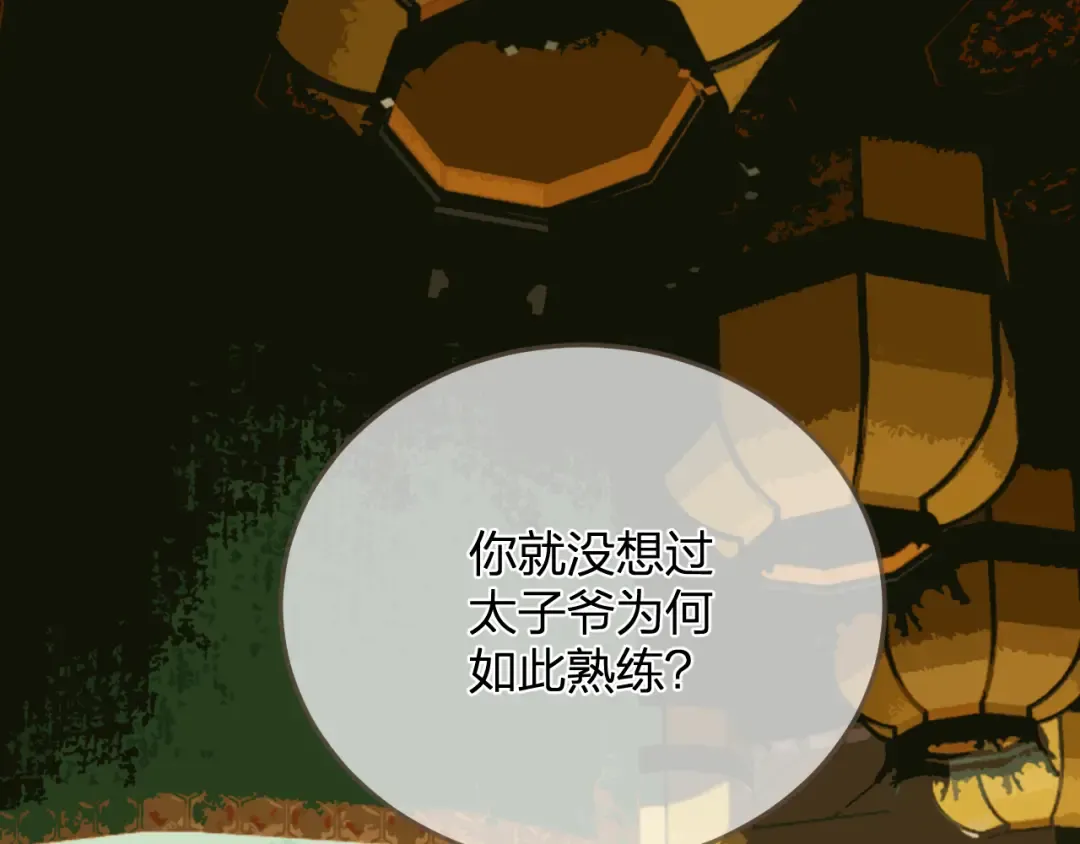 第10话 胡奴儿的谎言 第4页