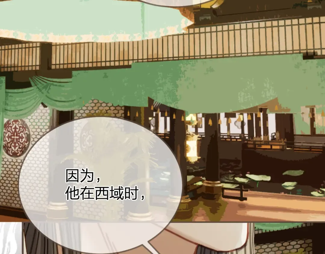 第10话 胡奴儿的谎言 第5页
