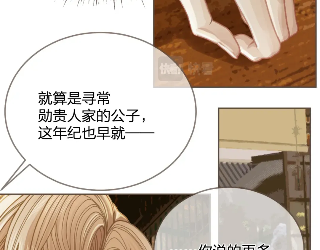 第10话 胡奴儿的谎言 第18页