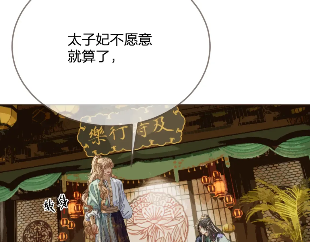 第10话 胡奴儿的谎言 第26页