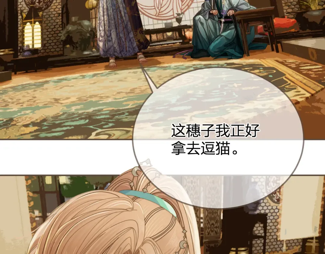 第10话 胡奴儿的谎言 第27页