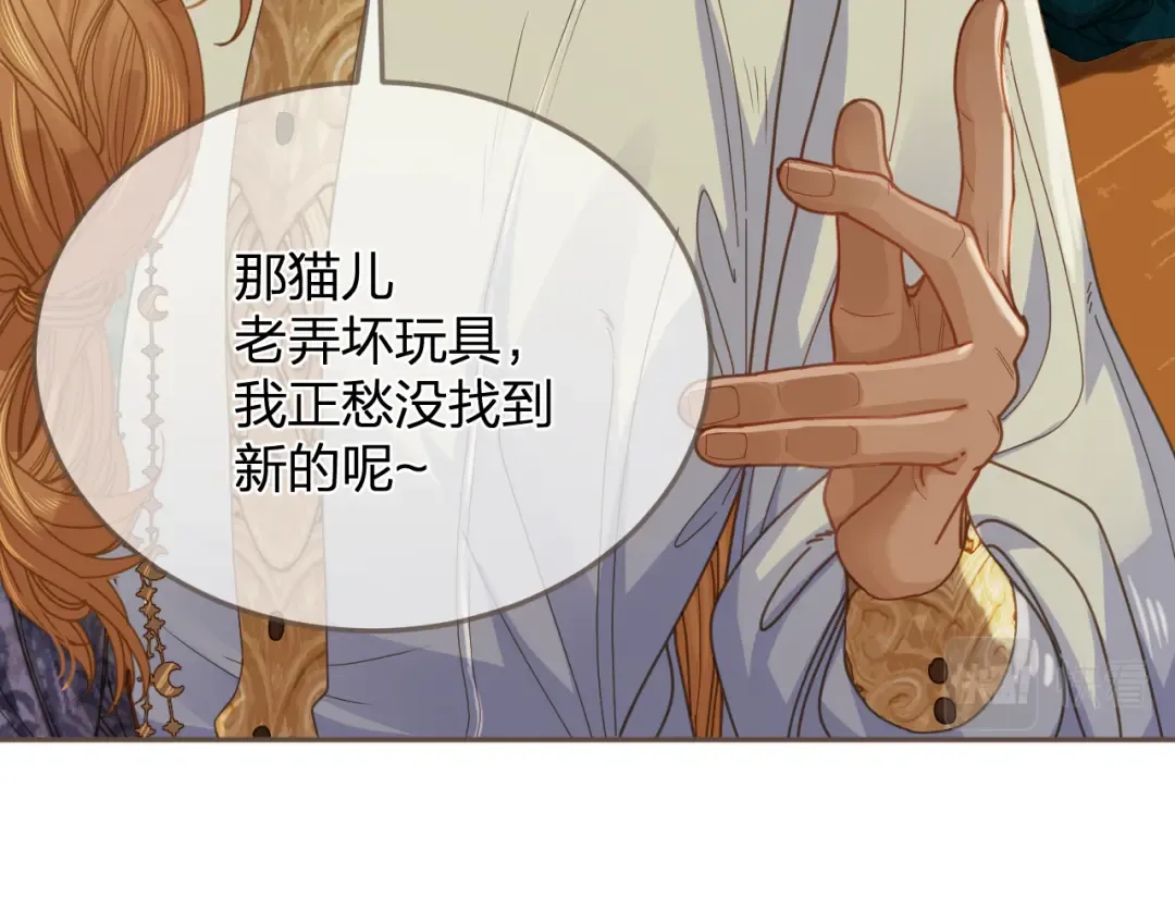第10话 胡奴儿的谎言 第29页