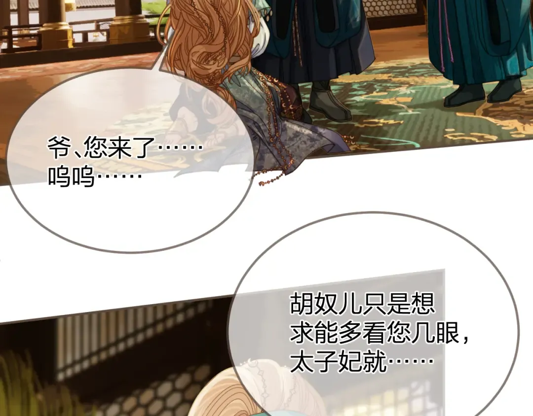 第10话 胡奴儿的谎言 第45页