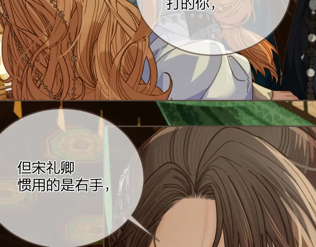 第10话 胡奴儿的谎言 第79页