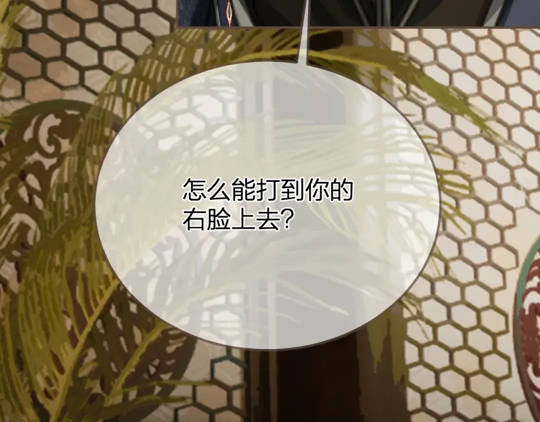 第10话 胡奴儿的谎言 第81页