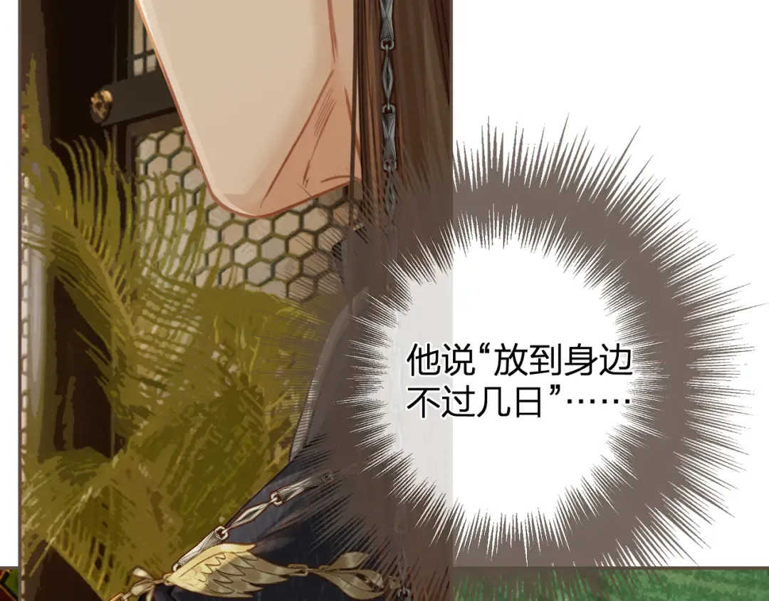 第11话 多情总被无情恼 第26页