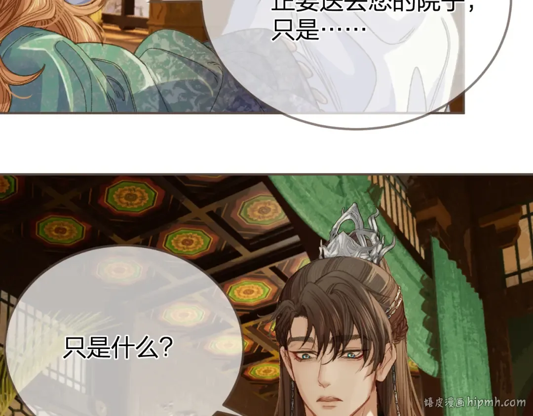 第11话 多情总被无情恼 第40页