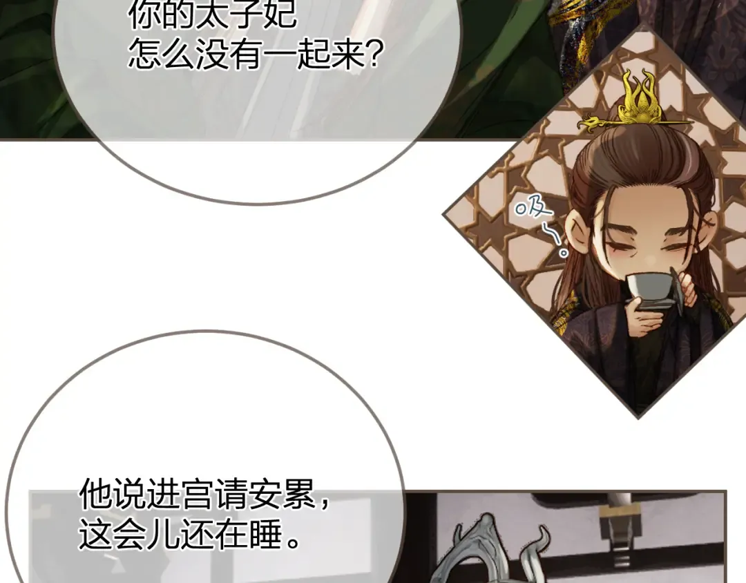 第11话 多情总被无情恼 第86页