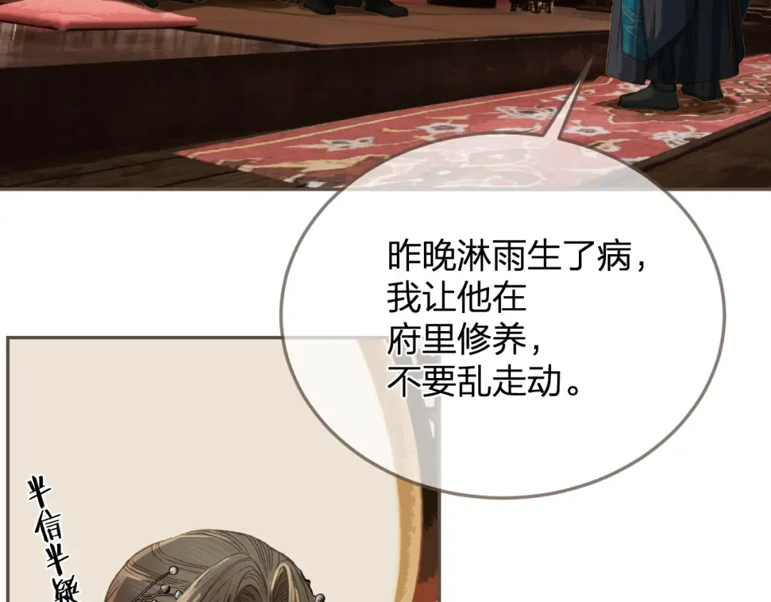 第11话 多情总被无情恼 第90页
