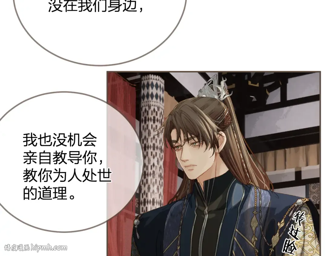 第11话 多情总被无情恼 第96页