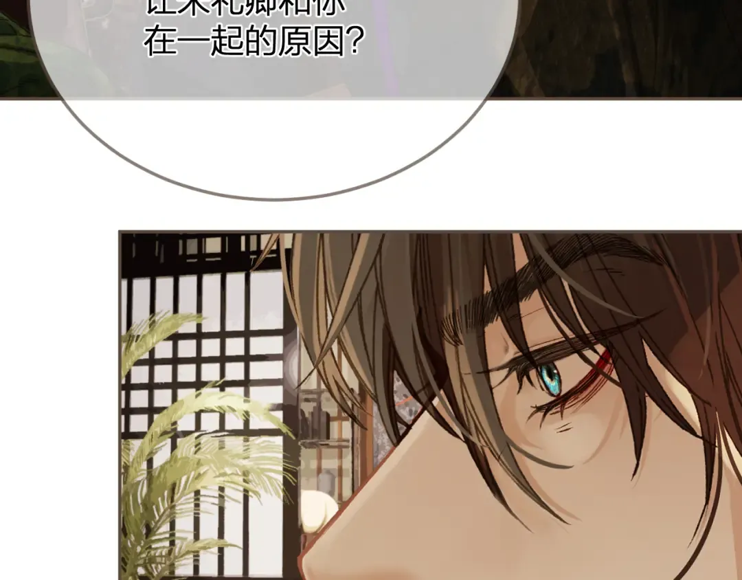 第12话 一纸休书 第13页