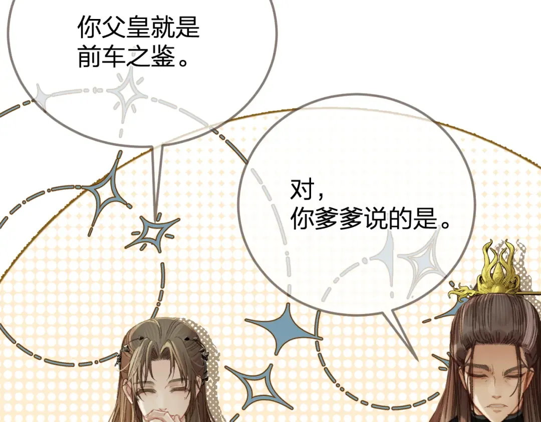 第12话 一纸休书 第43页