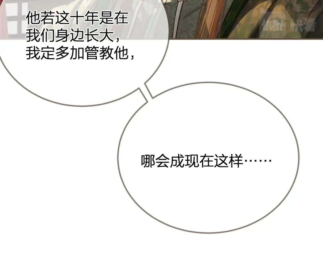 第12话 一纸休书 第52页