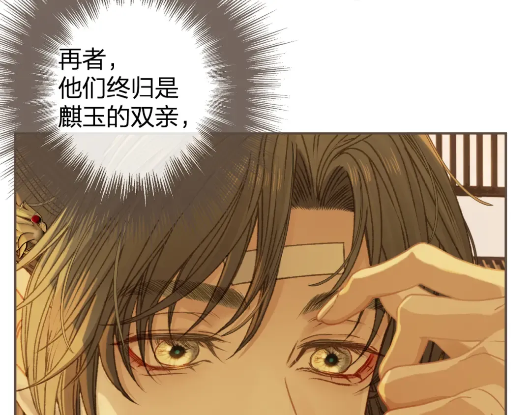 第12话 一纸休书 第61页