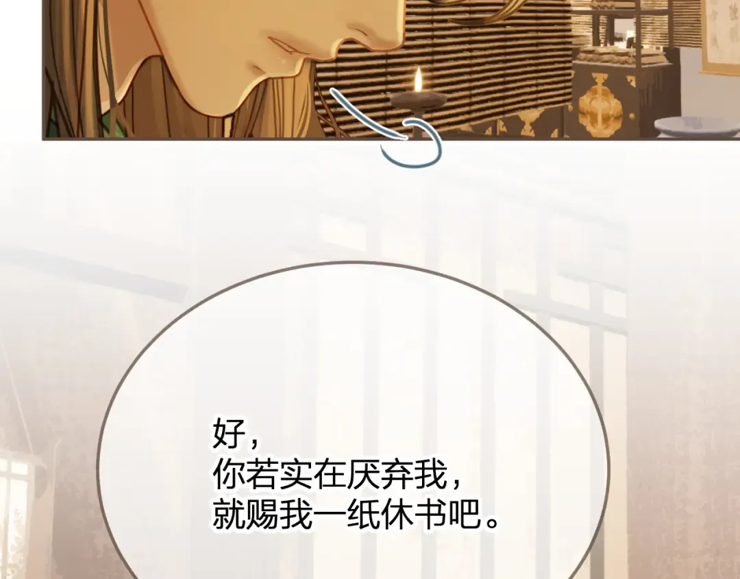 第12话 一纸休书 第110页