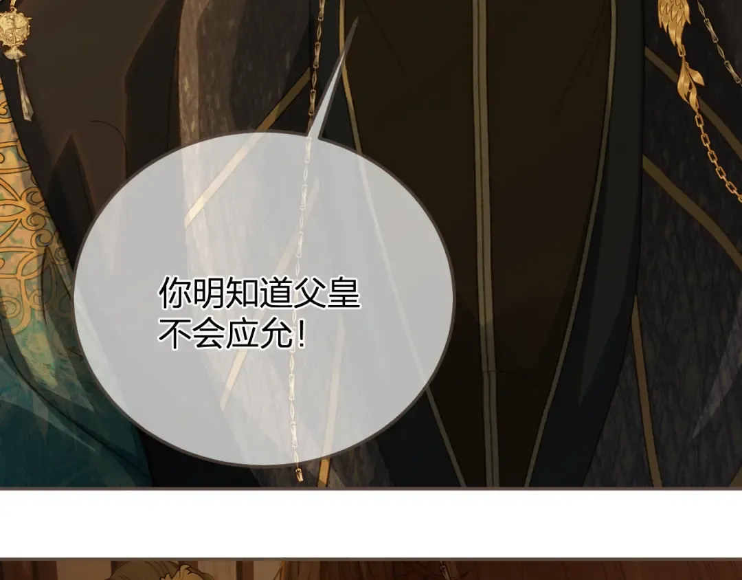 第13话 太子妃的责任 第9页