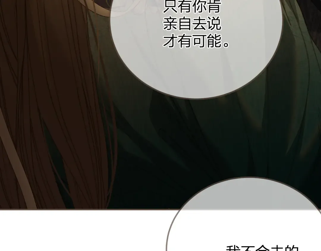第13话 太子妃的责任 第13页
