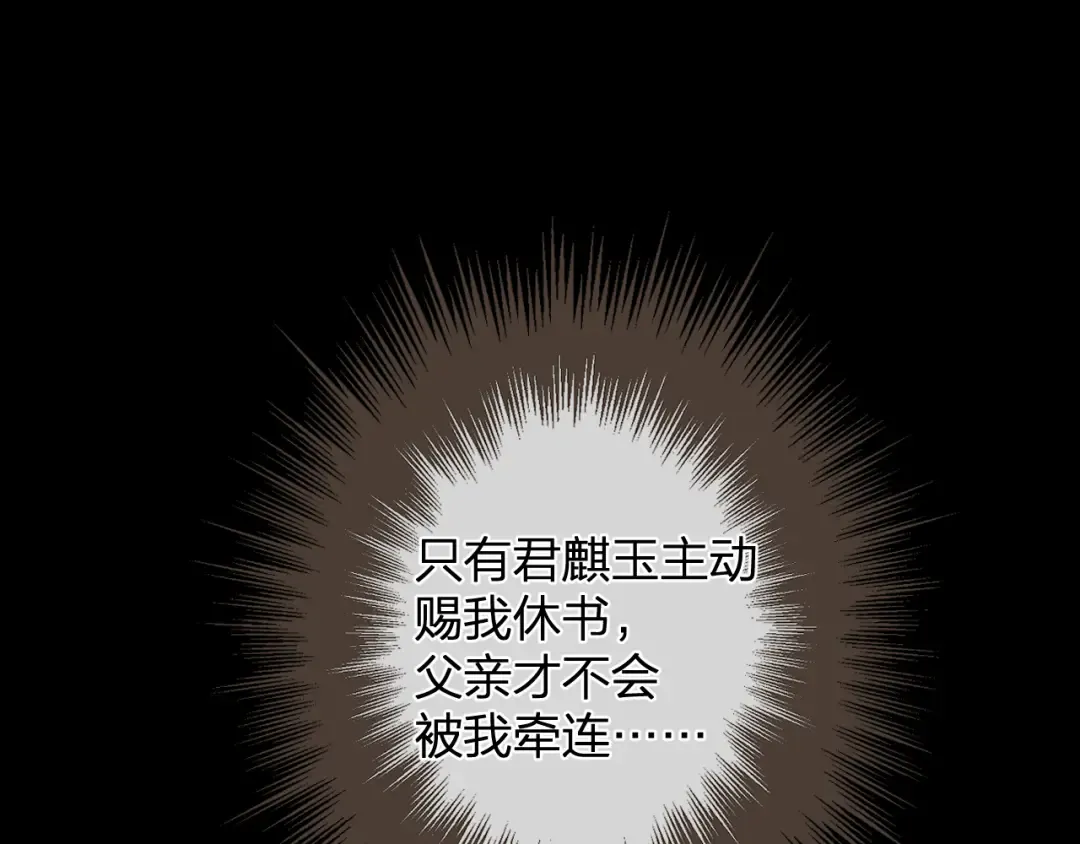 第13话 太子妃的责任 第15页