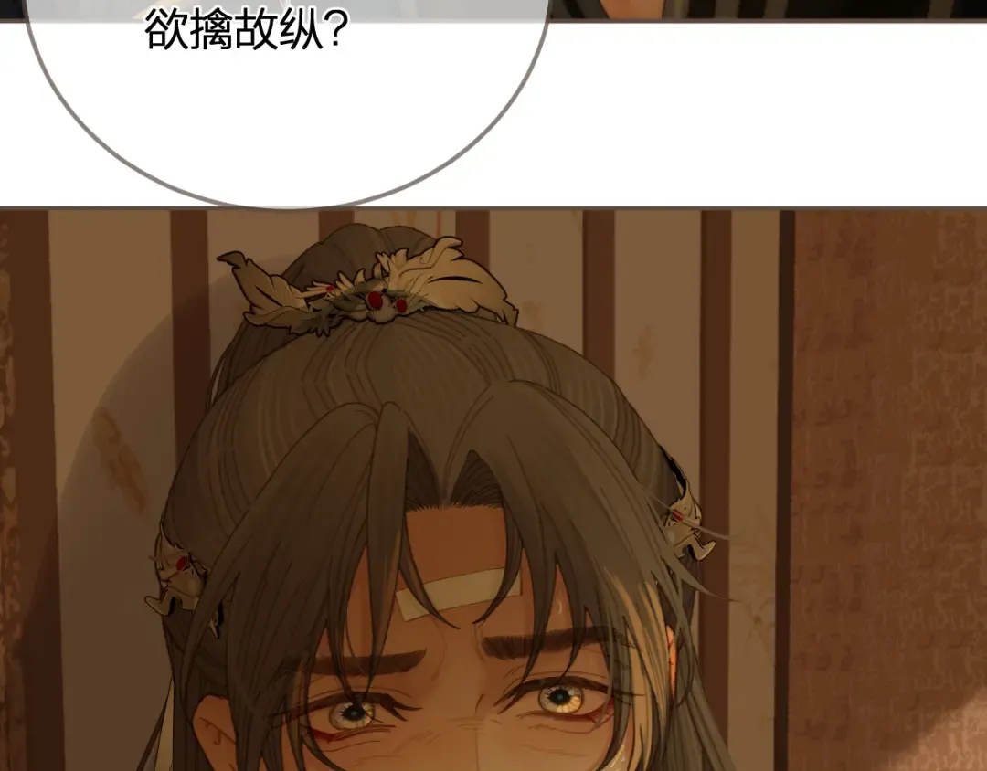 第13话 太子妃的责任 第20页