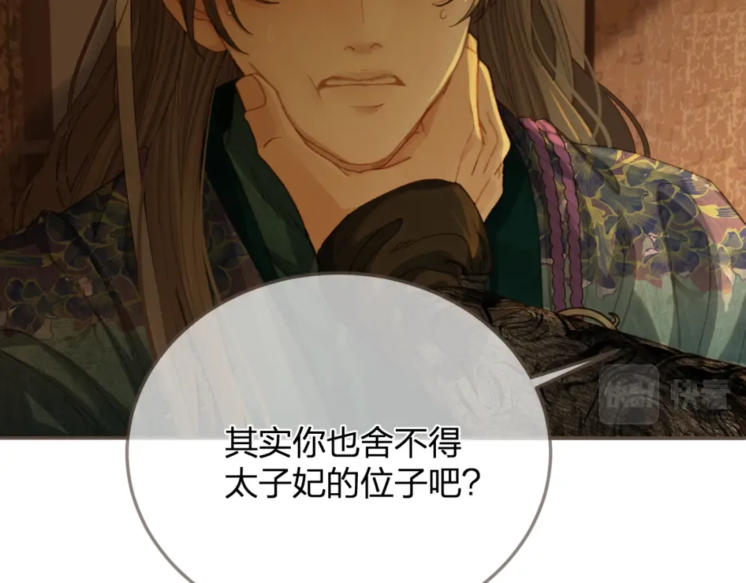 第13话 太子妃的责任 第21页