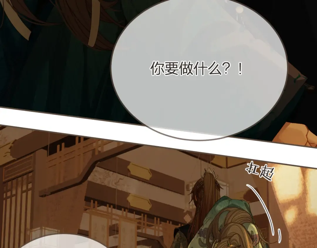 第13话 太子妃的责任 第26页