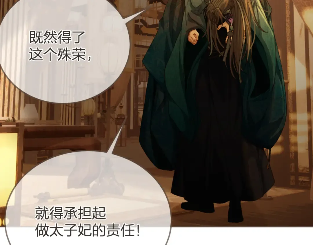 第13话 太子妃的责任 第27页