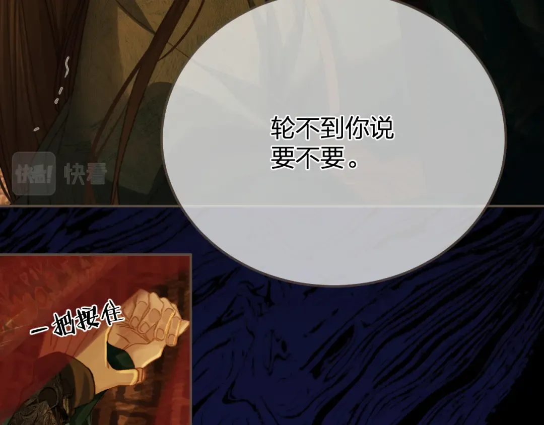 第13话 太子妃的责任 第39页